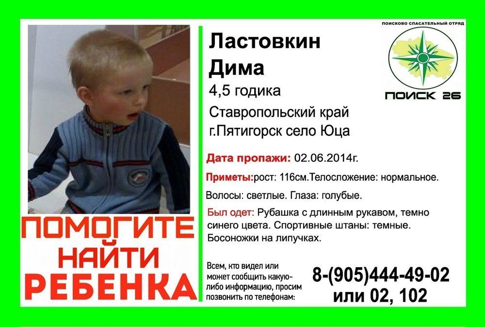 По факту пропажи ребенка на Ставрополье возбудили уголовное дело