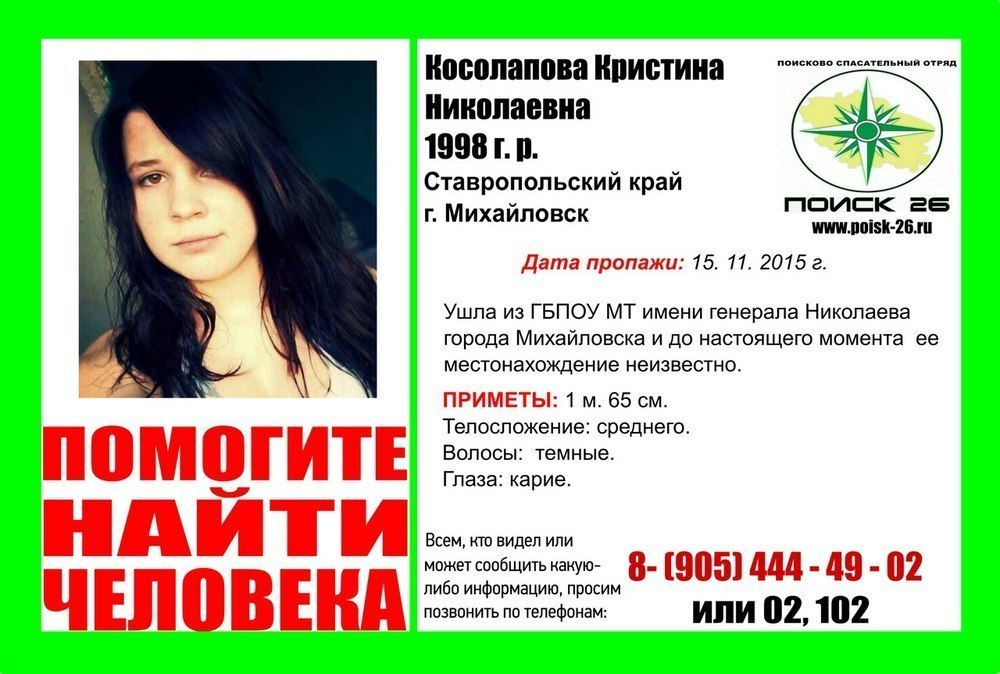 17-летняя девушка из Пятигорска пропала в Ставрополе
