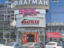 Легендарный магазин «Флагман» в центре Ставрополя превратился в «Магнит»
