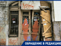 Признанная объектом культурного наследия усадьба в центре Ставрополя разваливается на глазах горожан 