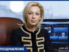 Депутат Госдумы ставропольчанка Ольга Тимофеева отмечает день рождения