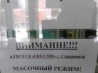 В 4 больнице Ставрополя введен масочный режим и запрещены посещения