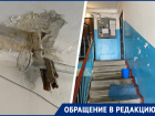 На протечку крыши и залитый водой подъезд пожаловались жильцы дома в Ессентуках