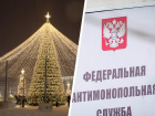 Ставрополь может остаться без новогодней елки за 49,5 миллиона рублей