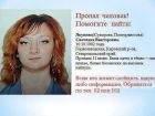 Пропавшую 34-летнюю женщину более полугода разыскивают на Ставрополье