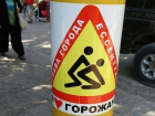 Непристойные наклейки в адрес мэра Ессентуков расклеили его "доброжелатели" по всему городу