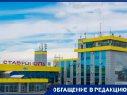 300 рублей за 5 минут: таксист возмутился поборами на парковке у аэропорта Ставрополя