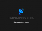 Массовый сбой в работе социальной сети ВКонтакте застал жителей Ставрополья