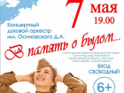 Для жителей Ставрополя в преддверии Дня Победы 7 мая сыграет духовой оркестр 