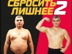 Открыт прием заявок на участие в проекте "Сбросить лишнее - 2" 