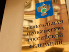 Управления генпрокуратуры по Северному Кавказу и ЮФО объединили