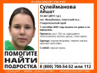 На Ставрополье пропала 13-летняя девочка Айшат Сулейманова