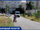 Ставропольчанин пожаловался на отсутствие тротуара на улице Широкая