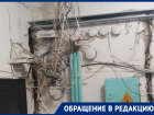 Дети на проводах висят: капитальный ремонт, затянувшийся на два года возмущает ставропольчан