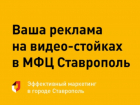 В Ставрополе показали новый формат рекламного носителя 