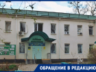 «Здесь не раз умирали дети»: Благодарненская районная больница снова стала поводом для жалоб 