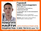 Пропавшего 16-летнего мальчика объявили в розыск в Зеленокумске