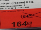 "Гигантским" скидкам в "Ленте" удивляются жители Ставрополя