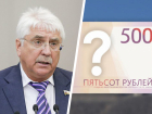 Голосование по выбору символа на 500-рублевой купюре отменили из-за накрутки западных спецслужб