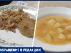Надкусанными котлетами и супами-отходами накормили учащихся школы 32 в Ставрополе 