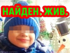 Семилетний мальчик, пропавший в Ставрополе, найден живым