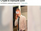 Мужчина из Ставрополя стал товаром за 3700 рублей на сайте объявлений