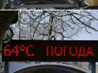 65-градусная жара в заснеженном Пятигорске попала на фото