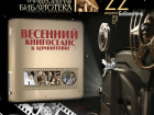 22 апреля в Ставрополе пройдет «Библионочь» 
