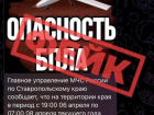 Угрозы атаки БПЛА с фейковых аккаунтов полиции и МЧС опровергли на Ставрополье