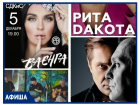 Елена Ваенга, Рита Дакота и «Саваигнатич» - неделя в Ставрополе с 3 по 8 декабря полна музыкальных событий