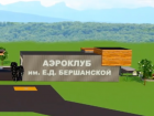 От Ессентуков до Кубани за 40 минут: аэропорт малой авиации планируют реконструировать в Краснодарском крае 