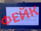Фейковые оповещения об атаке дронов распространились на Ставрополье
