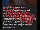 Массовая рассылка видео с избиением подростка на Ставрополье оказалась фейком