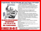 В главном управлении МВД создано отделение «регистрации несчастных случаев»