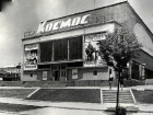 Календарь Ставрополя: 17 февраля в Пятигорске открылся первый в крае широкоформатный кинотеатр «Космос»