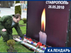 Один взрыв, 8 жертв и 57 пострадавших: ровно 16 лет назад произошел теракт в центре Ставрополя