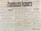 Революция, гражданская война, политика: что писали в газетах Ставрополя ровно сто лет назад 