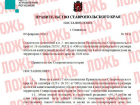 Фейком о пятикратном повышении взноса за капремонт в домах с лифтом и без напугали ставропольцев