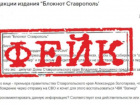 Неизвестный написал главе ЧВК «Вагнер» Евгению Пригожину от имени «Блокнот Ставрополь»
