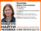 В Ставрополе пропала 18-летняя девушка 