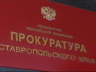 Сотрудница Кадастровой палаты Ставрополья похитила 1,3 млн рублей учреждения