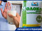 На странный привкус молока от завода МКС пожаловалась жительница Ставрополя 