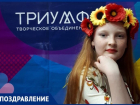Юная ставропольчанка стала победительницей международного творческого конкурса