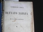 На Ставрополье схватили мужчину, который украл старинный "Ветхий Завет"