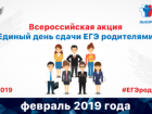 Ставропольские родители напишут ЕГЭ со своими детьми