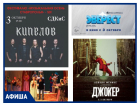 "Кипелов", премьера «Джокера» и мастер-класс по фламенко: что ждет ставропольчан на этой неделе