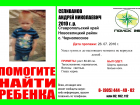 Пятилетний малыш ушёл гулять и не вернулся домой на Ставрополье