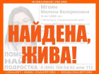 В Пятигорске объявили в розыск 16-летнюю девочку