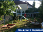 «Водим детей за два квартала» — ставропольчанин рассказал о заброшенной детской площадке