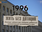 Под звуки пейджера и «Ласкового мая»: как первые кандидаты в губернаторы Ставрополья очаровывали избирателей